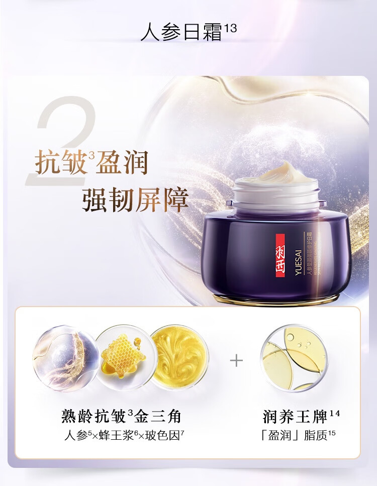 羽西人参水150ml+日霜50ml护肤品套装中秋礼盒补水抗皱生日礼物