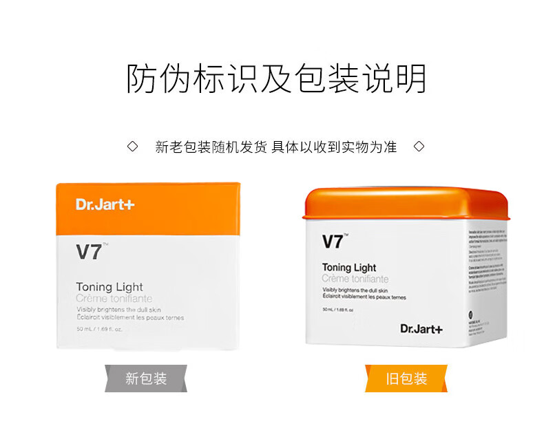 蒂佳婷（Dr.Jart） V7素颜霜 一抹焕亮  水润保湿 改善暗沉  维生素活颜面霜50ml