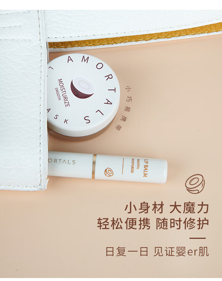 尔木萄（AMORTALS）唇膜润唇膏套盒男女保湿滋润补水淡化唇纹无色唇部修护护理套装