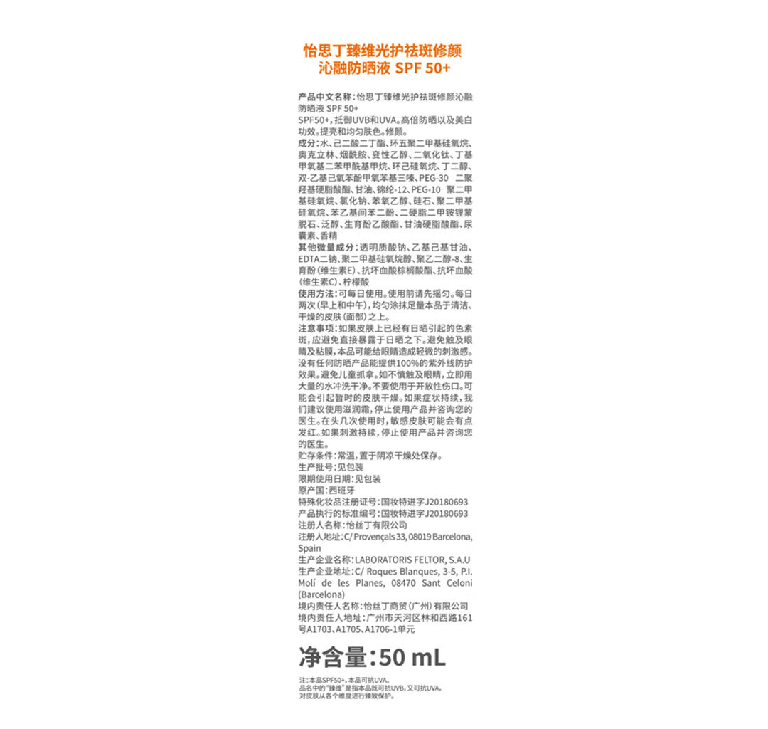 怡思丁（ISDIN）美白防晒霜隔离50mlSPF50+祛斑提亮高倍防晒乳敏感肌护肤精华礼物