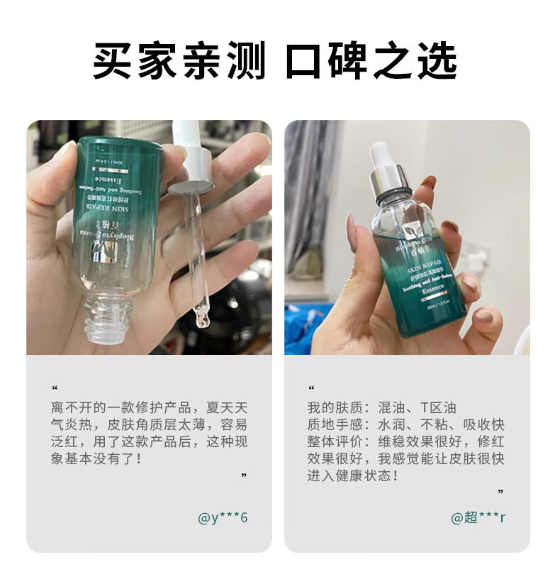 百植萃舒缓修红亮颜精华15ml 修护敏感肌小绿瓶精华液