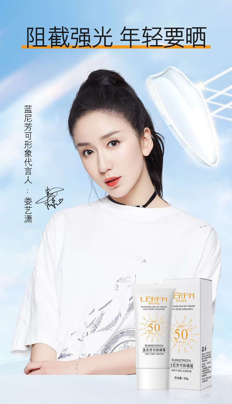 蓝尼芳可（LANNIFANGKE）防晒霜面部水润养肤防晒霜乳50g SPF50+	
