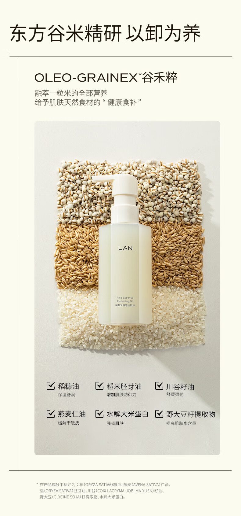 蘭（LAN）LAN兰甄米糯感卸妆油温和敏感肌洁颜油眼唇三合一学生 300ml 正装