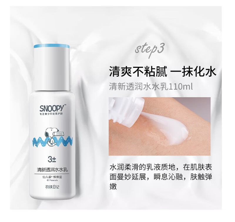 SNOOPY史努比青少年护肤品礼盒13-15-19岁青春期男女学生洗面奶补水保湿