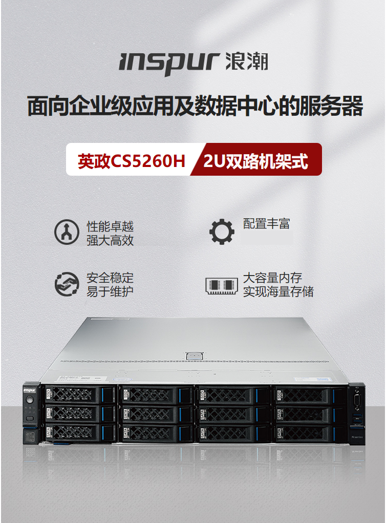 cs5260h-inspur-cs5260h-2u-2-c86-5280-128g-2t-sata-4-480g-1g