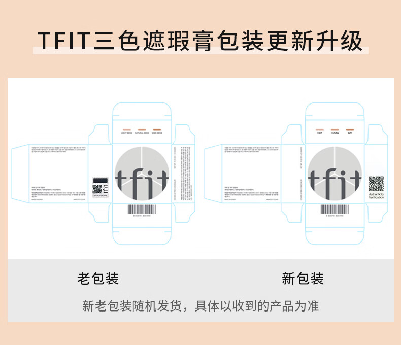 Tfit三色遮瑕膏遮暇盘遮脸部斑点痘痘印服帖自然裸妆10g礼物送女友