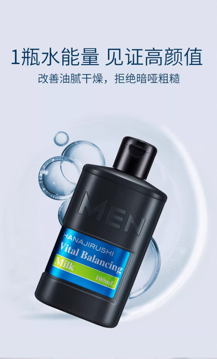 花印男士乳液保湿控油水份乳100ml 清爽乳液保湿补水 男士护肤品