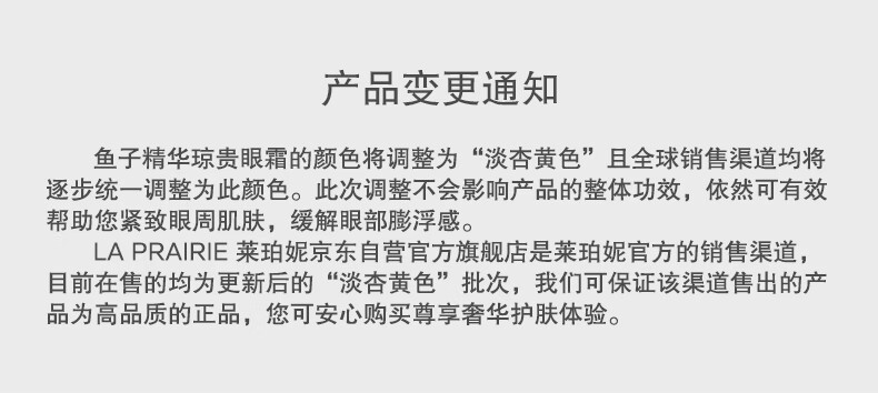 莱珀妮（La Prairie）鱼子精华琼贵眼霜20ml护肤品礼盒保湿紧致提升抗皱38女神节礼物