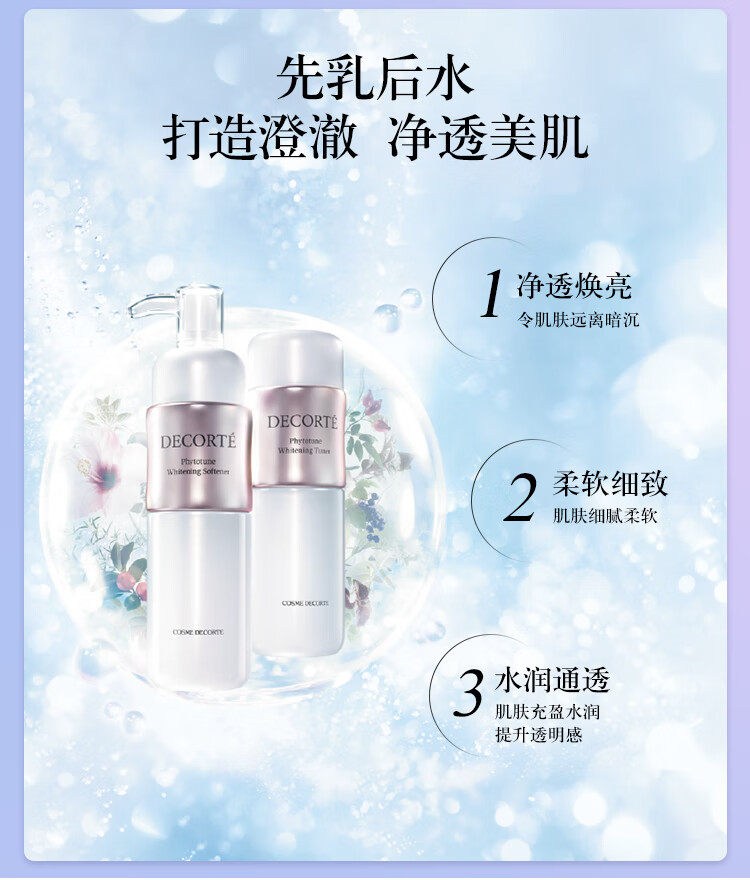 黛珂植物欣韵匀皙水乳护肤品套装14ml*2白皙光泽化妆品（试用体验装）