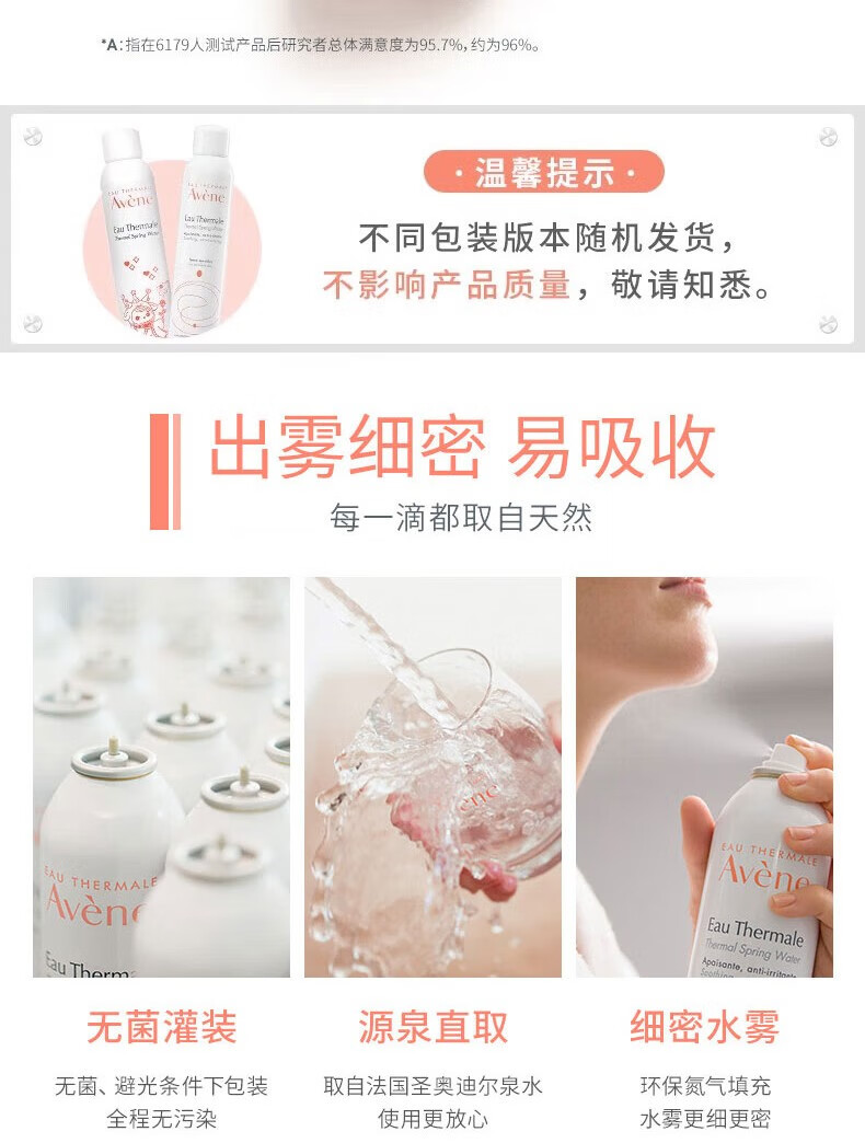雅漾（Avene）舒泉喷雾300ML 定妆补水保湿 舒缓修护敏肌 爽肤水化妆水护肤水