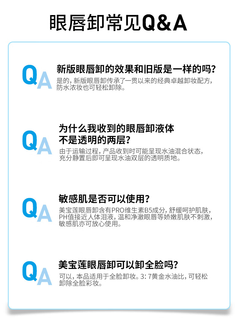 美宝莲眼唇卸妆液套装330ml(70ml*3+40ml*3)全脸可卸深层清洁