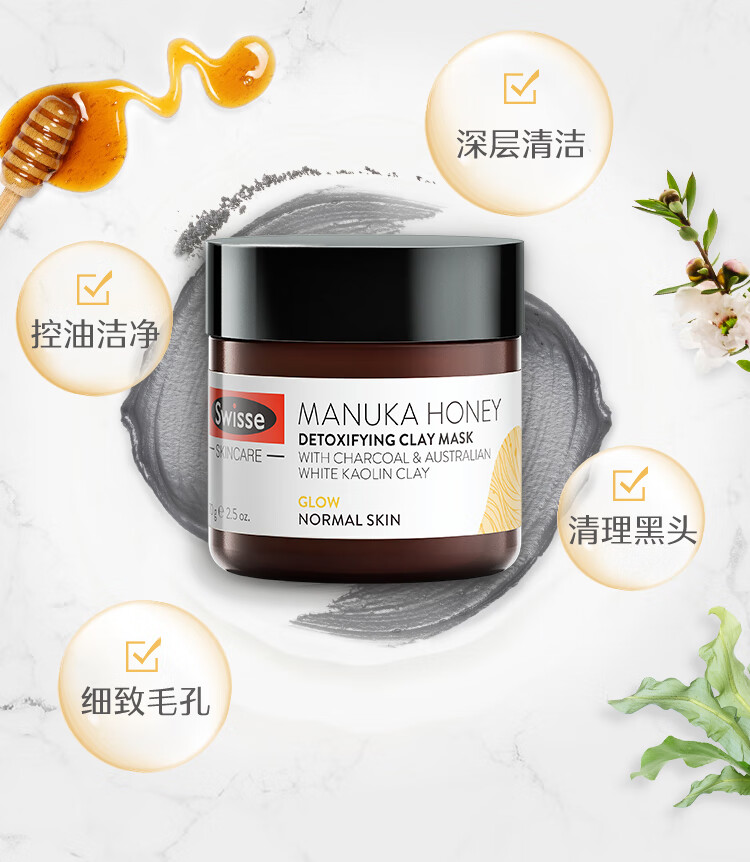 Swisse 斯维诗 麦卢卡蜂蜜净化面膜 70g/瓶 深层清洁 细致毛孔 温和去角质  面膜 蜂蜜面膜