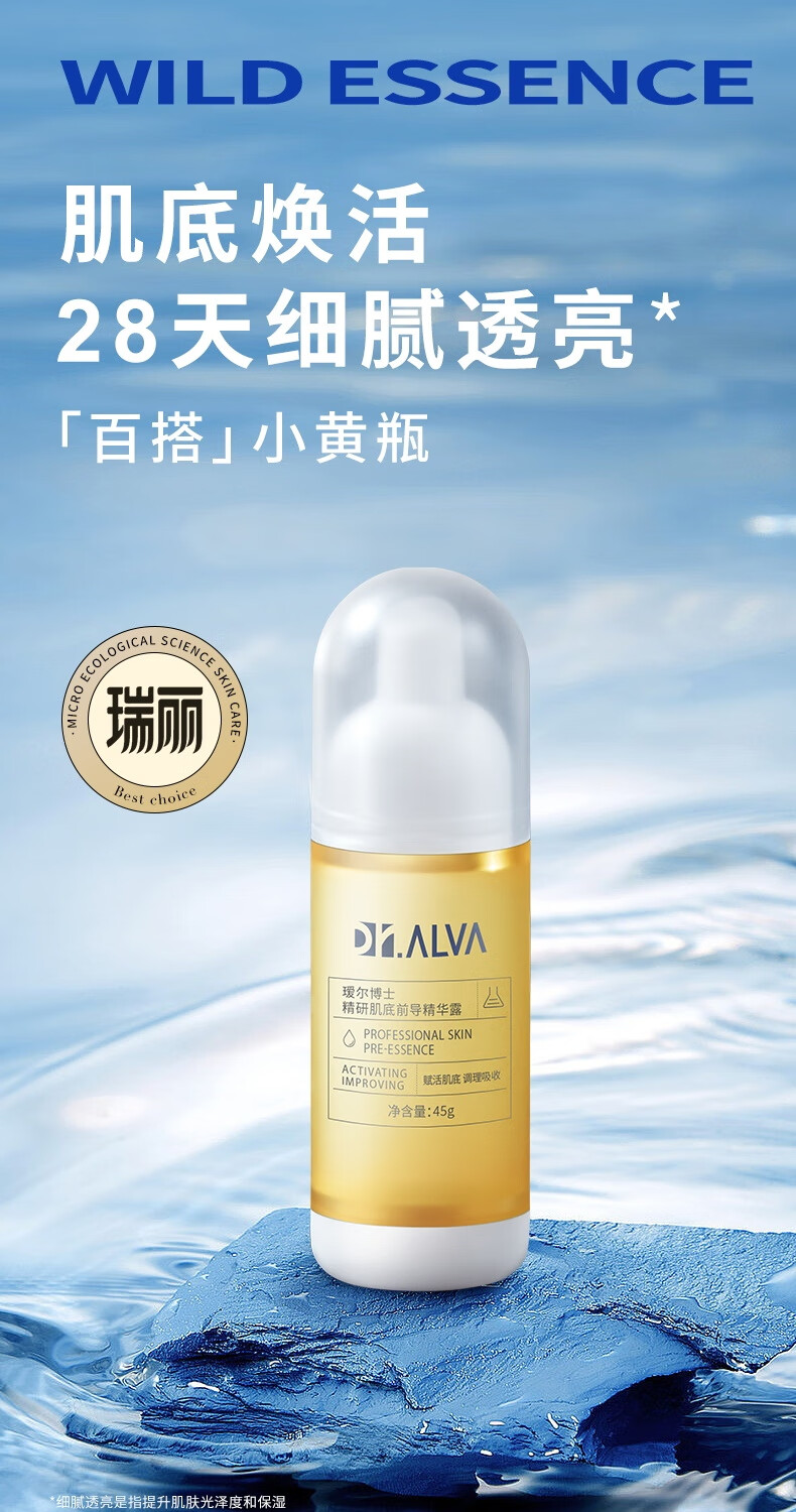 瑷尔博士精华玻尿酸面部肌肽原液补水保湿熬夜修护维稳前导精华45g