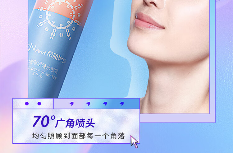 京润珍珠（gNPearl） 珍珠深层海水喷雾 200ml（补水保湿 滋润肌肤）喷雾水保湿爽肤水
