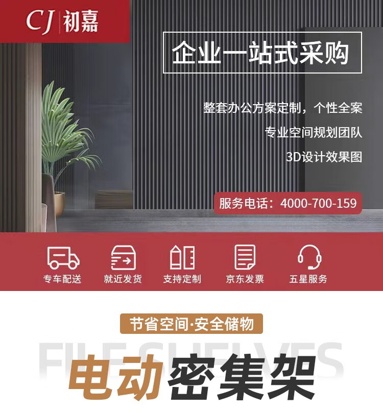 初嘉 CJ电动密集架移动档案柜文件柜图书资料柜密集柜定制/立方米