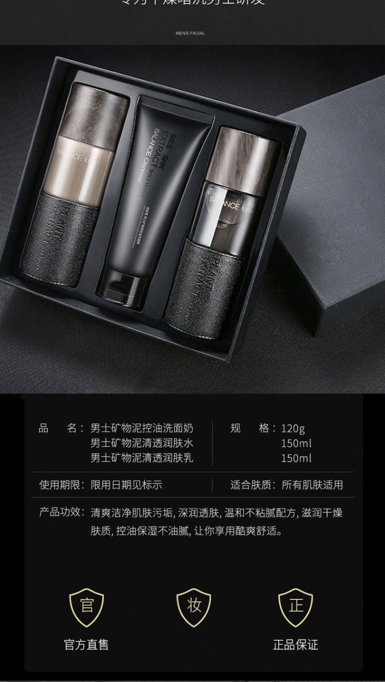 BEAUTY NOTES男士护肤品套装礼盒洗面奶水乳爽肤水保湿送男友生日礼物三件套