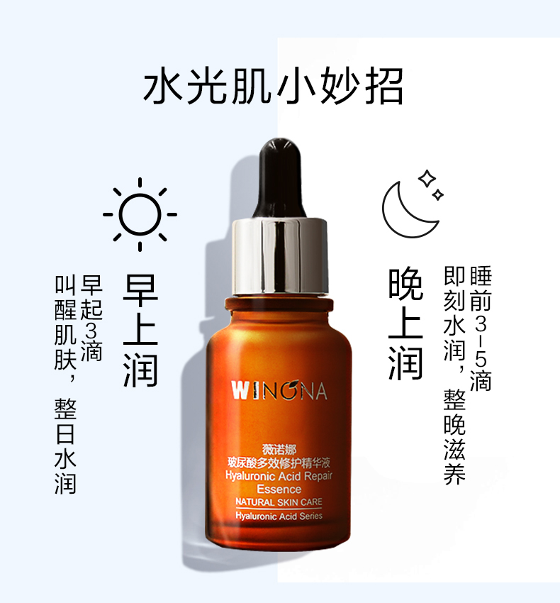 薇诺娜（WINONA）玻尿酸多效修护精华液30ml 面部精华液补水保湿敏感肌护肤