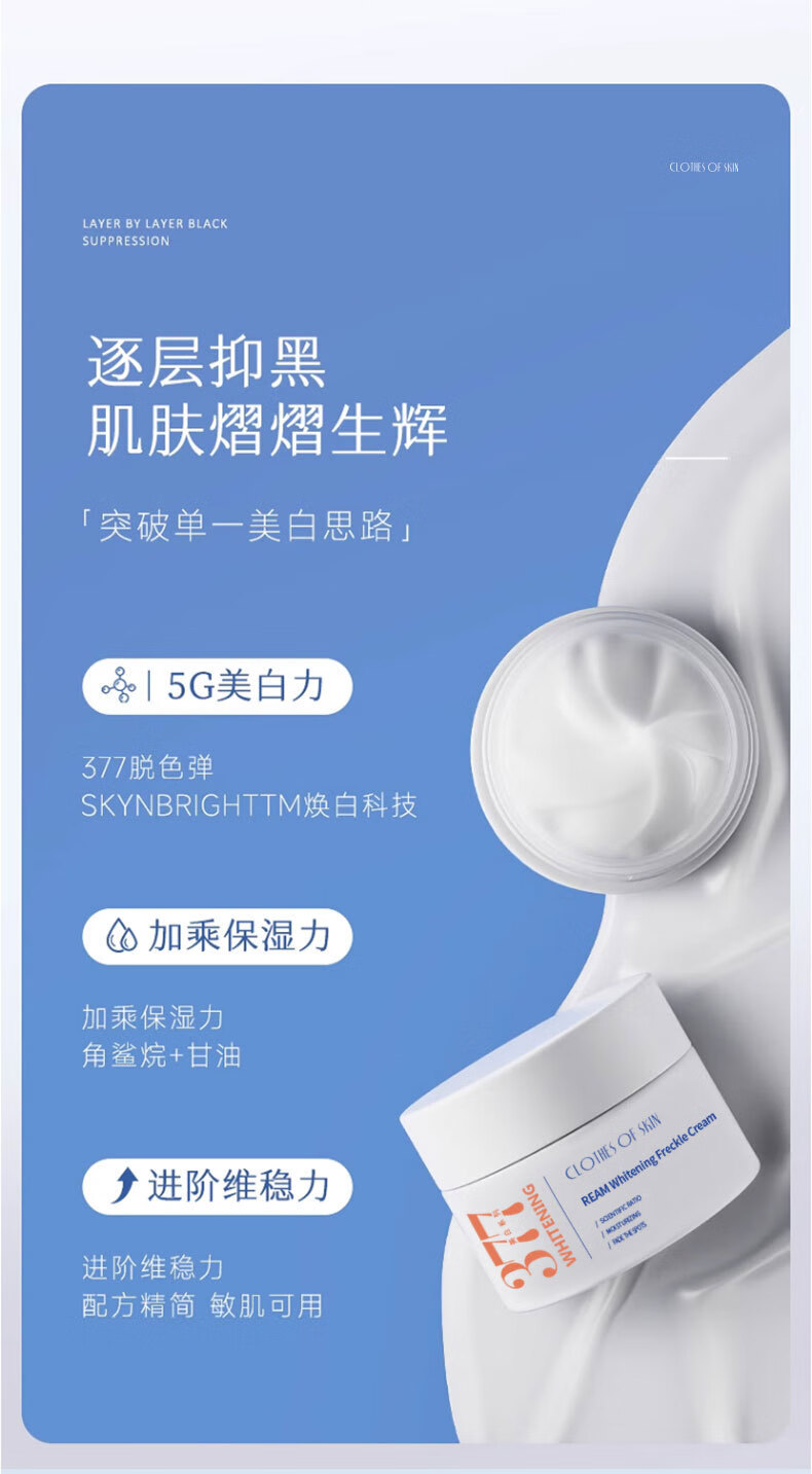 UNIO377美白面霜淡斑淡化痘印黑色素改善暗沉提亮肤色补水保湿滋润50g