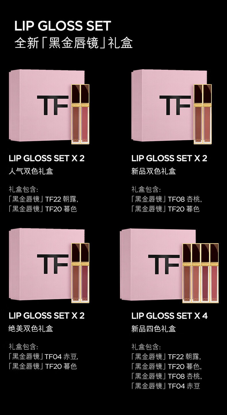 TOM FORD黑金唇镜 TF唇蜜 20暮色栗棕红茶色+08杏桃甜茶色 新年礼物