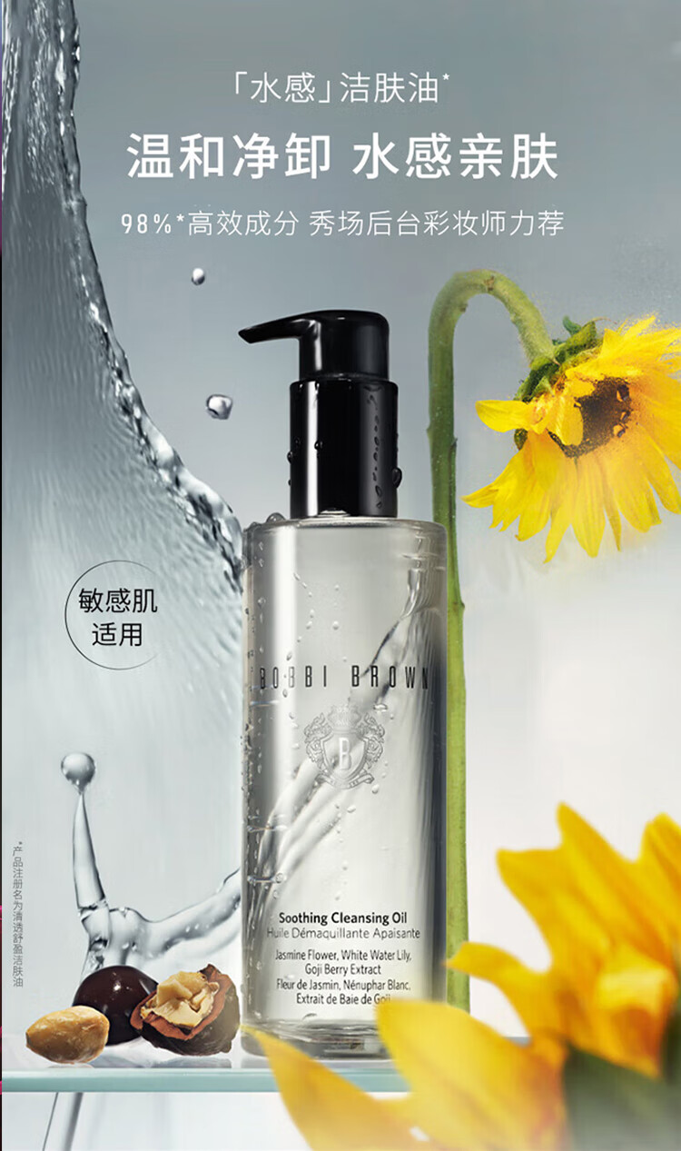 芭比波朗（Bobbi Brown）飞天小女警限定清透舒盈洁肤油400ml 卸妆油 卸妆乳 生日礼物