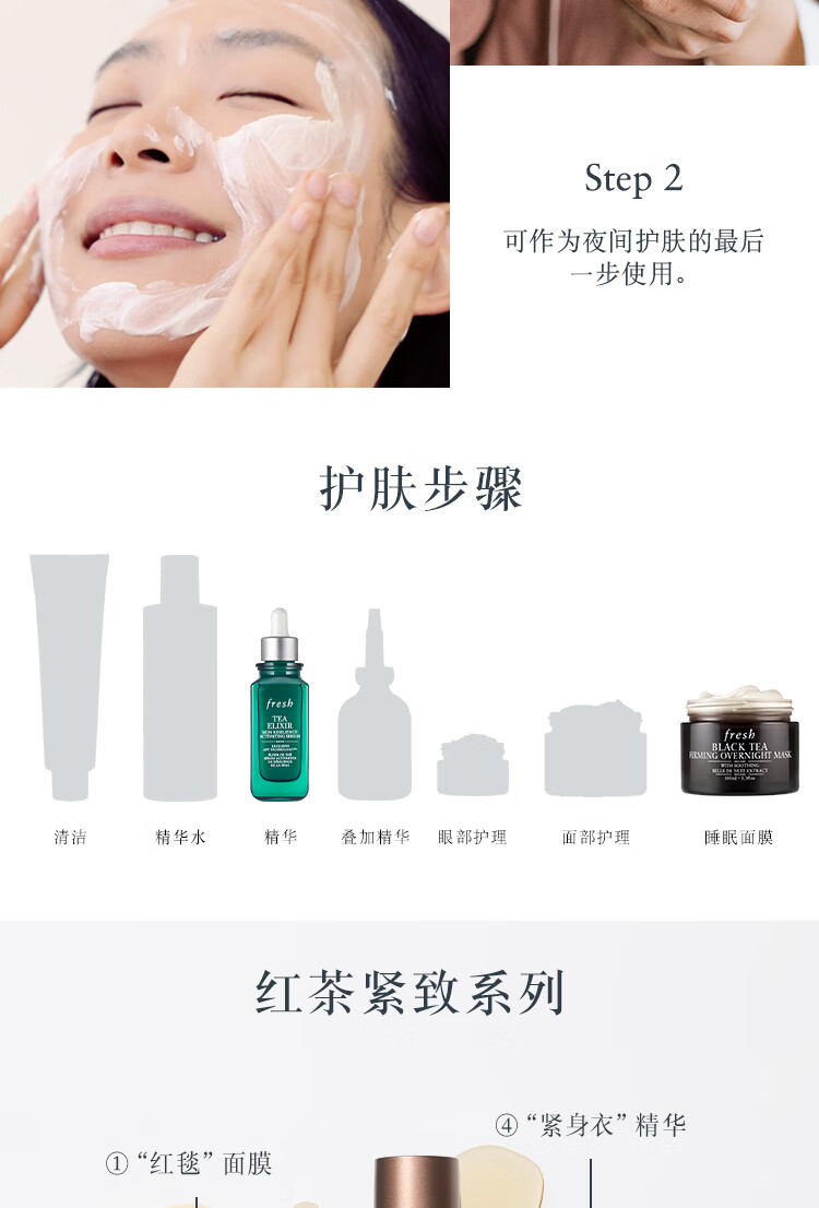 Fresh馥蕾诗红茶塑颜紧致修护睡眠面膜30ml女神节礼物女友