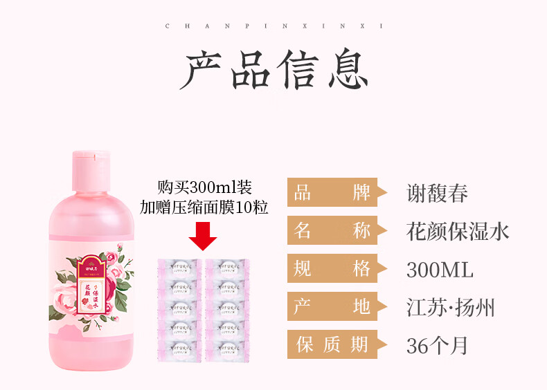 谢馥春谢馥春花颜保湿水玫瑰花露爽肤水 300ml   买2瓶送1瓶再送纸膜