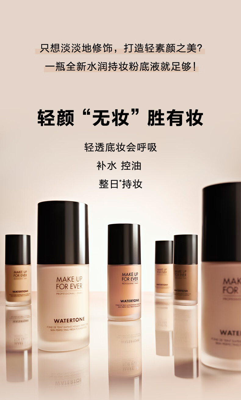 玫珂菲（MAKE UP FOR EVER）水润持妆粉底液 R230 40ml 生日礼物