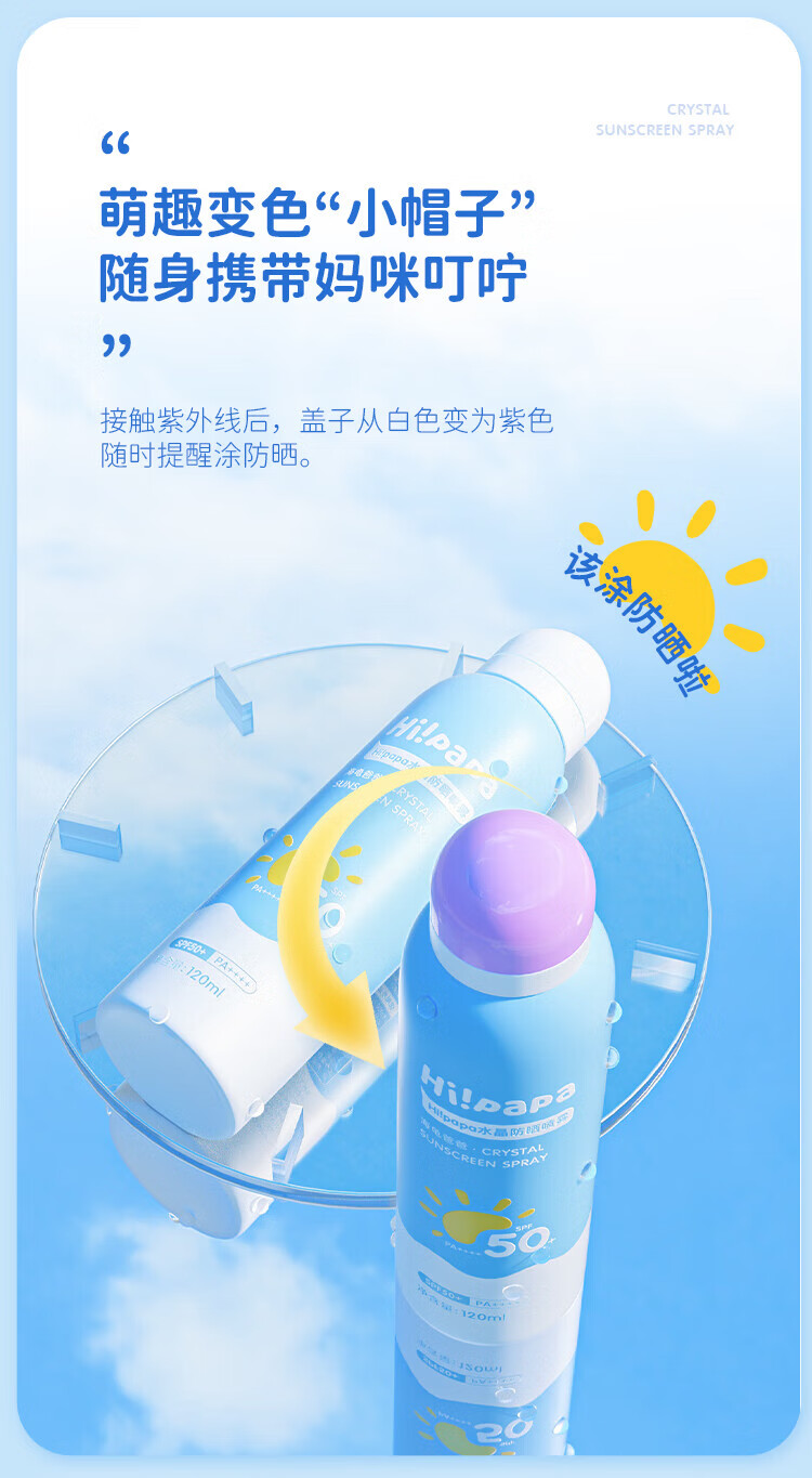 Hi!papa海龟爸爸防晒喷雾 户外青少年军训 SPF50防水防汗 防晒喷雾120ml