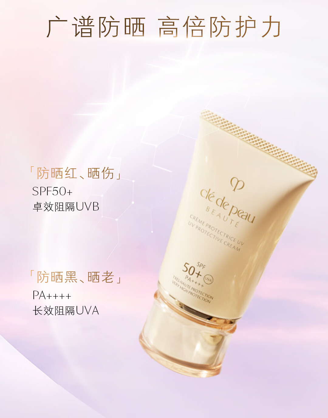 肌肤之钥（CPB）御龄防晒乳霜50mL SPF50+ 面部护肤品 情人节礼物送女友