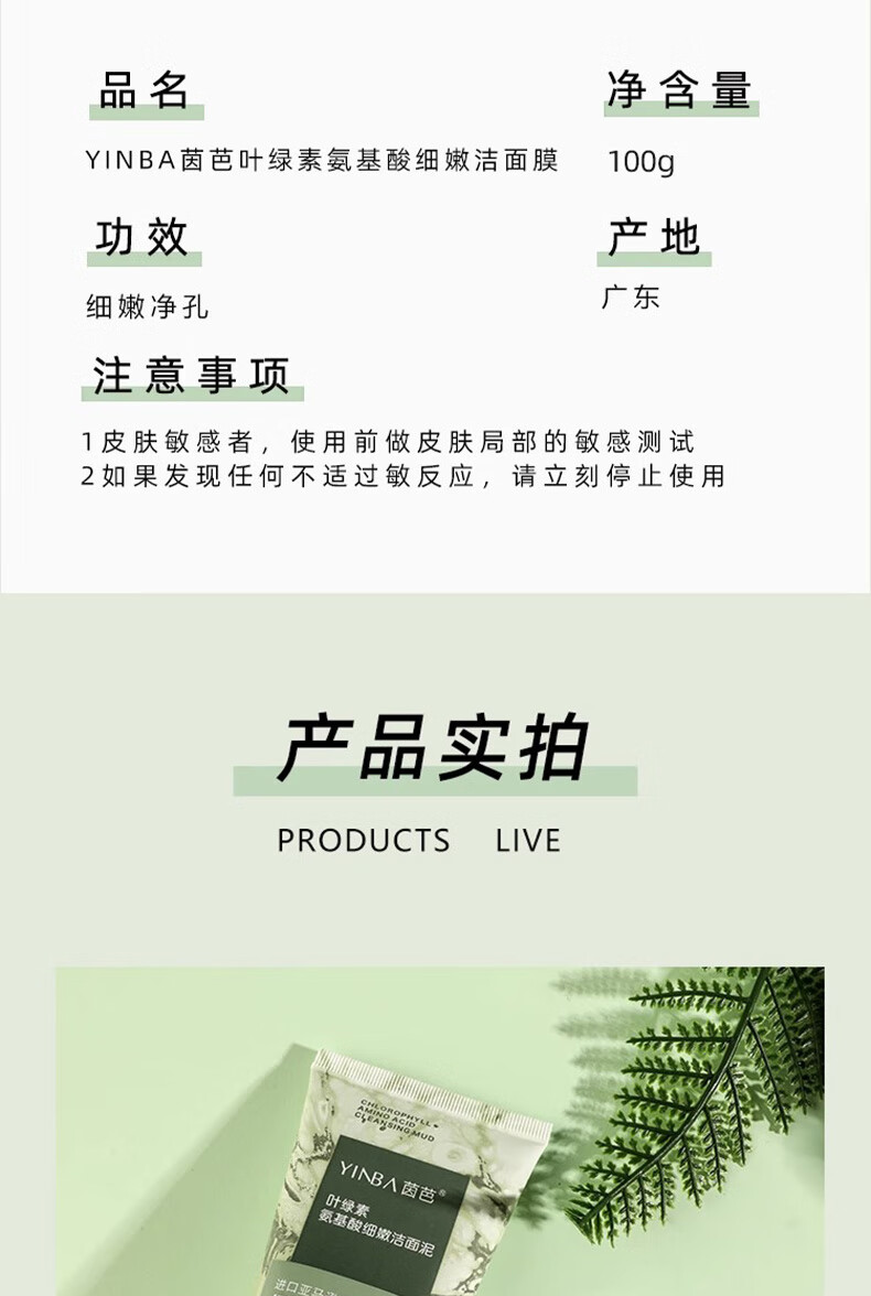 茵芭叶绿素氨基酸细嫩洗面奶洁面泥去黑头收缩毛孔控油清洁男女