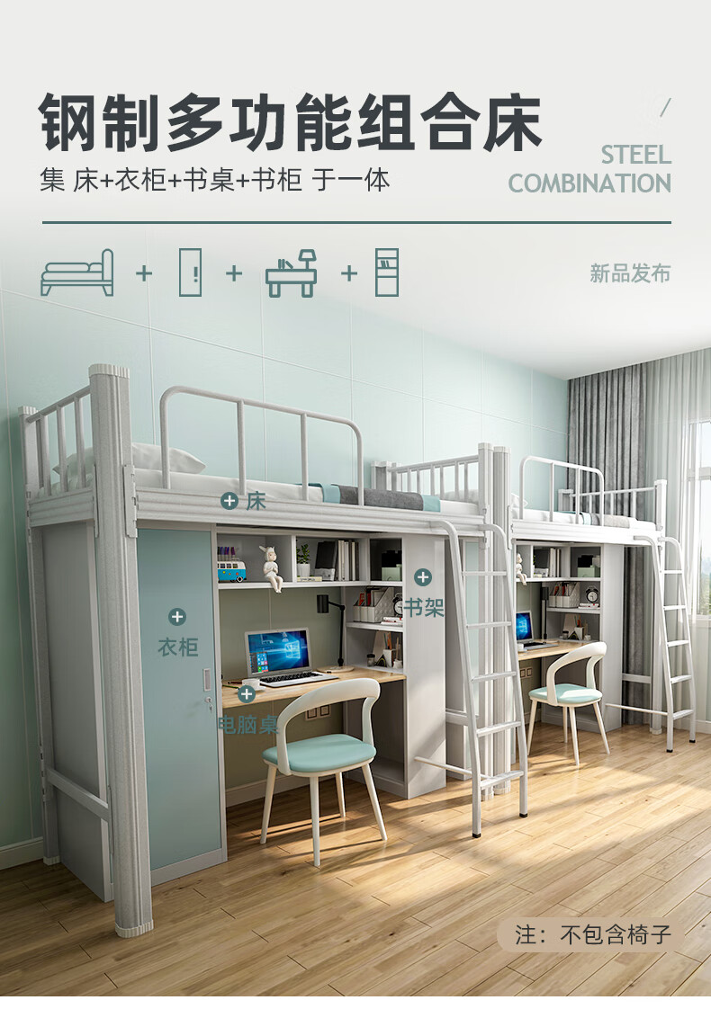 炎恩公寓床柜一体学生宿舍寝室上床下桌多功能现代简约单身公寓铁床 淡蓝色900*2000mm带椅子（大团圆套餐）