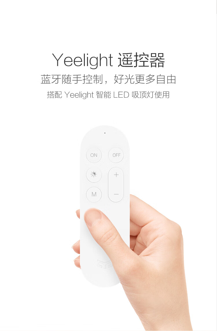 Yeelight智能蓝牙遥控器 APP控制 小爱同学语音控制 客厅卧室智能吸顶灯调光调色工程工业