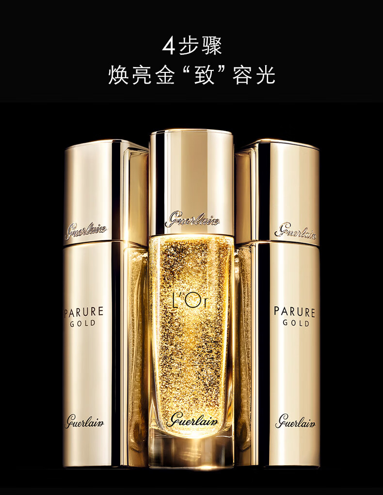 娇兰（Guerlain）【大嫂同款底妆】金钻修颜粉底液01 30ml保湿持妆  七夕礼物