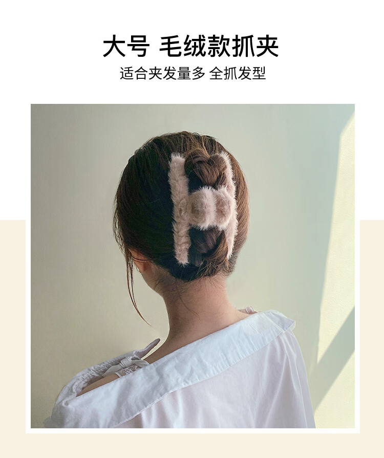 美肤语大号毛绒鲨鱼夹(简约抓夹)毛茸发抓后脑勺夹发卡盘发夹头饰MF8681