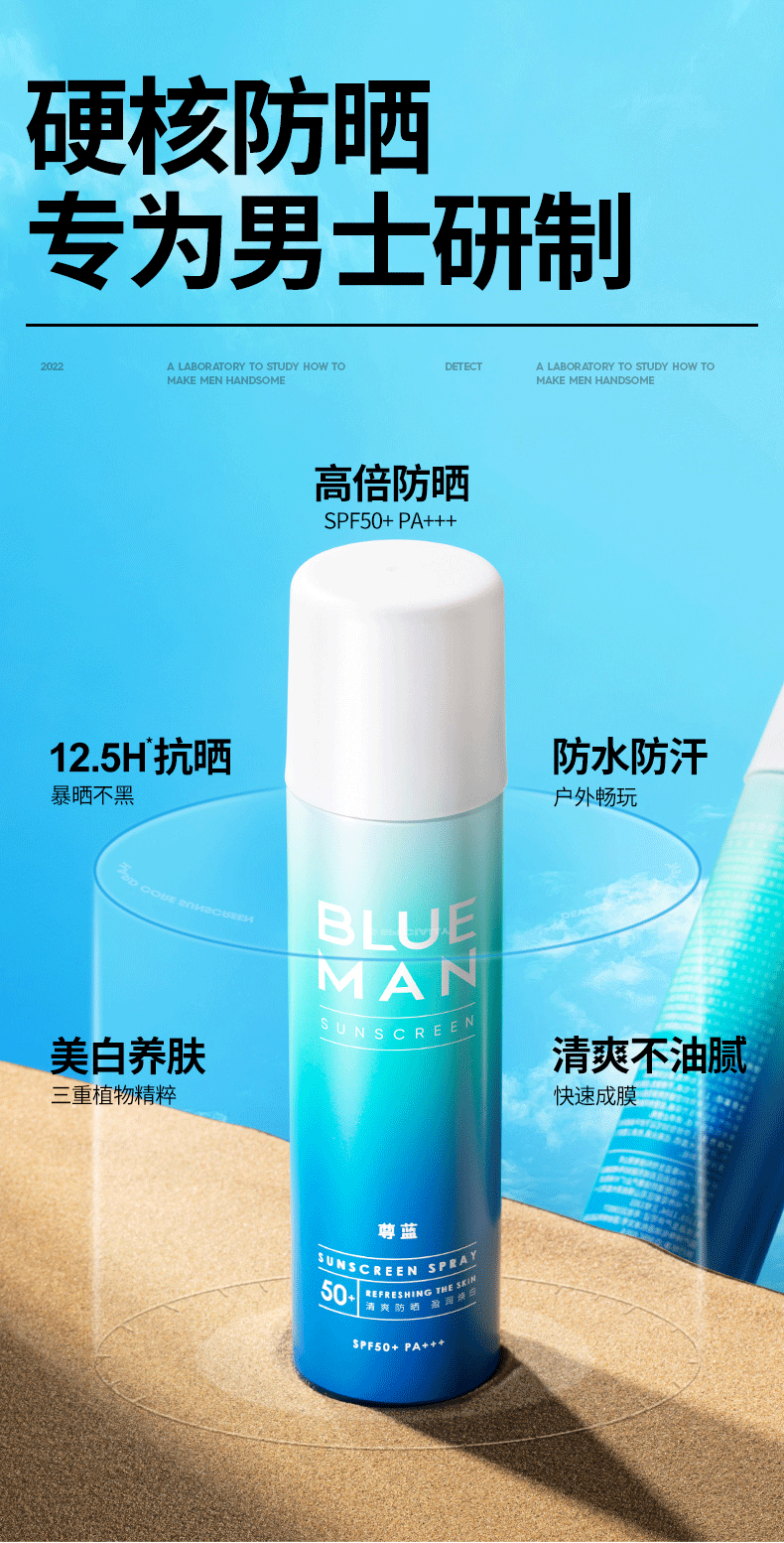 尊蓝男士美白防晒喷雾99mlSPF50PA+++清爽防晒霜乳保湿隔离全身体