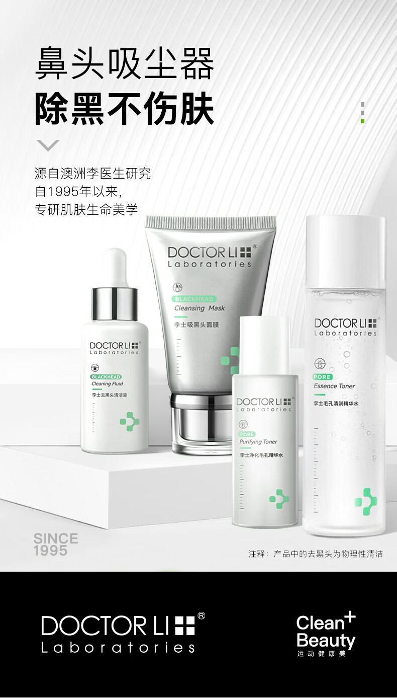 李医生去黑头导出液/毛孔精华液30ml祛黑头撕拉面膜40g精华水200ml
