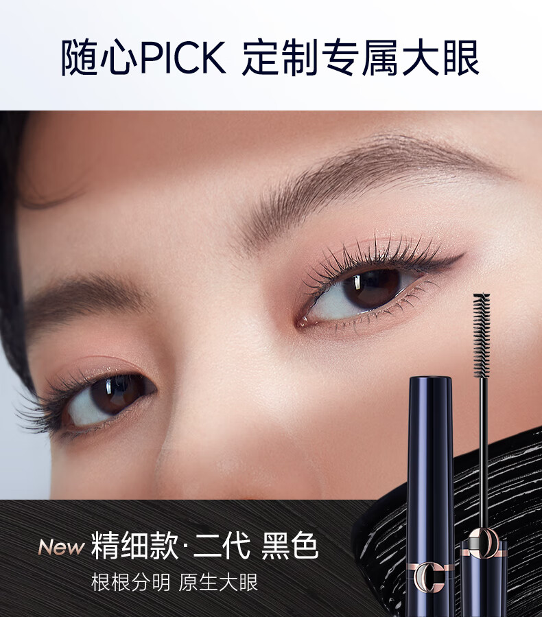 卡姿兰（Carslan）大眼睛纤翘睫毛膏浓密纤长防水不晕染(精细款) 4g 生日礼物送女友