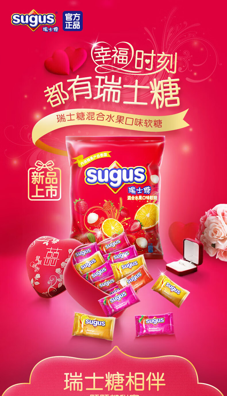 瑞士糖（Sugus）混合水果口味软糖500g袋装约166颗 喜糖散糖年糖