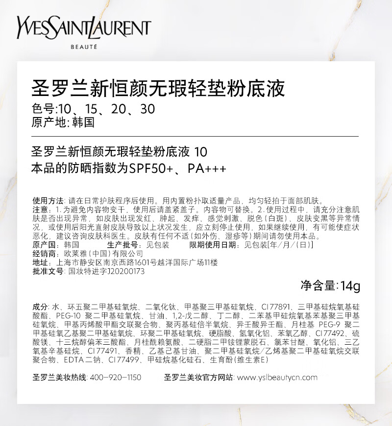 YSL圣罗兰银气垫象牙色B10 14g油皮粉底液 情人节礼物送女友生日礼物