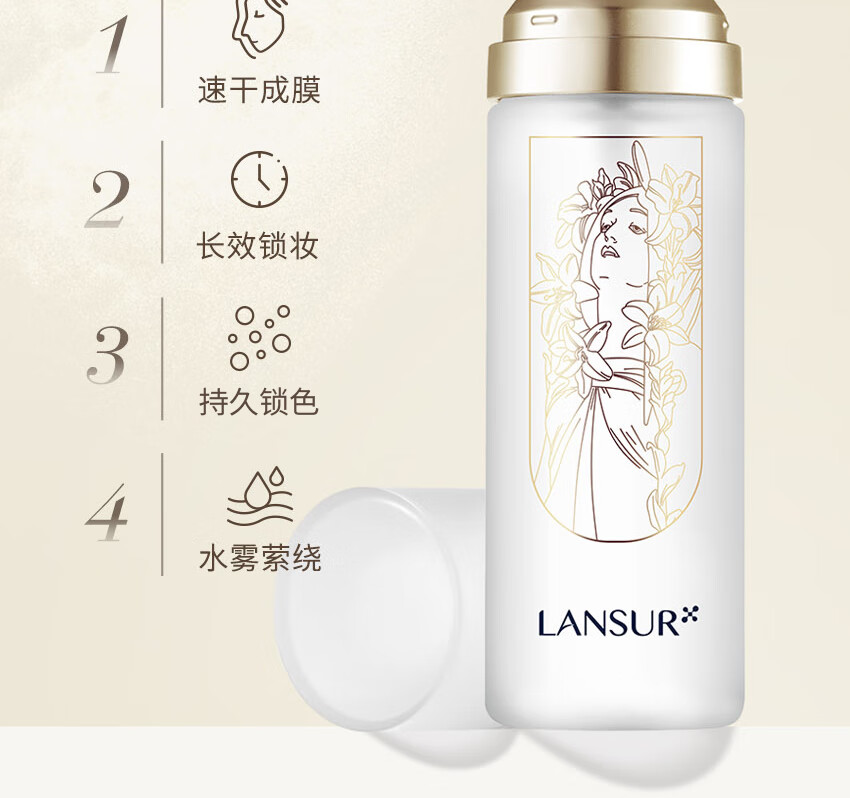 兰瑟（LANSUR）花颜定妆喷雾持久不脱妆新娘控油防水防汗 100ml