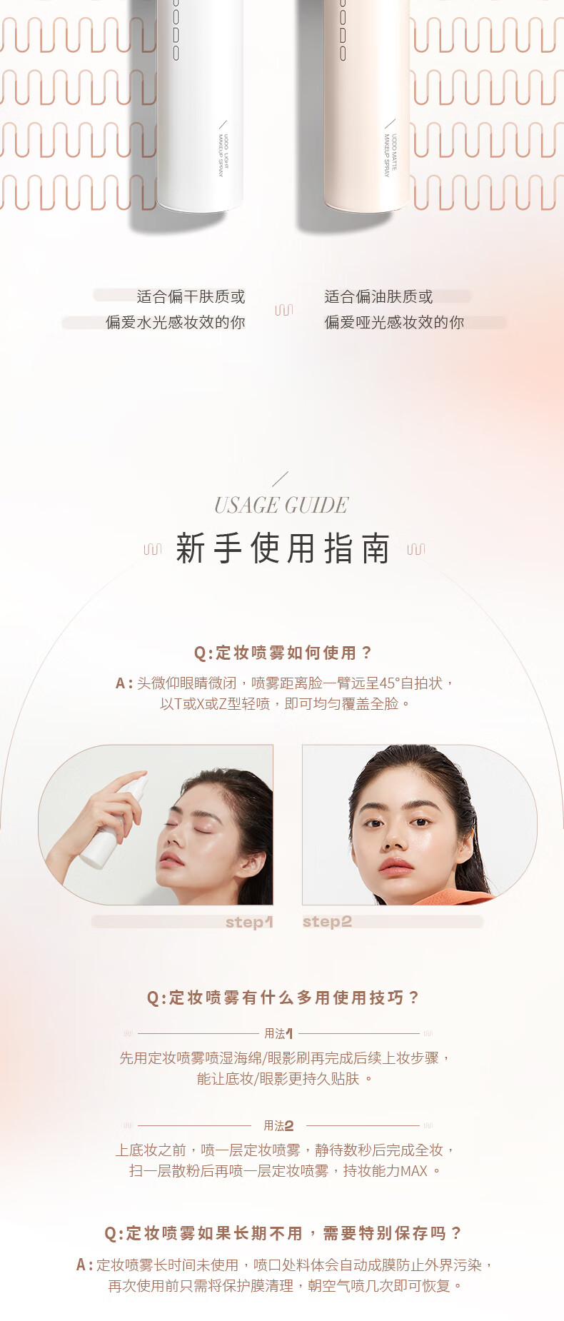优沃朵（UODO）微哑定妆喷雾120ml 不易脱妆干皮油皮保湿补水快速成膜锁妆轻盈 