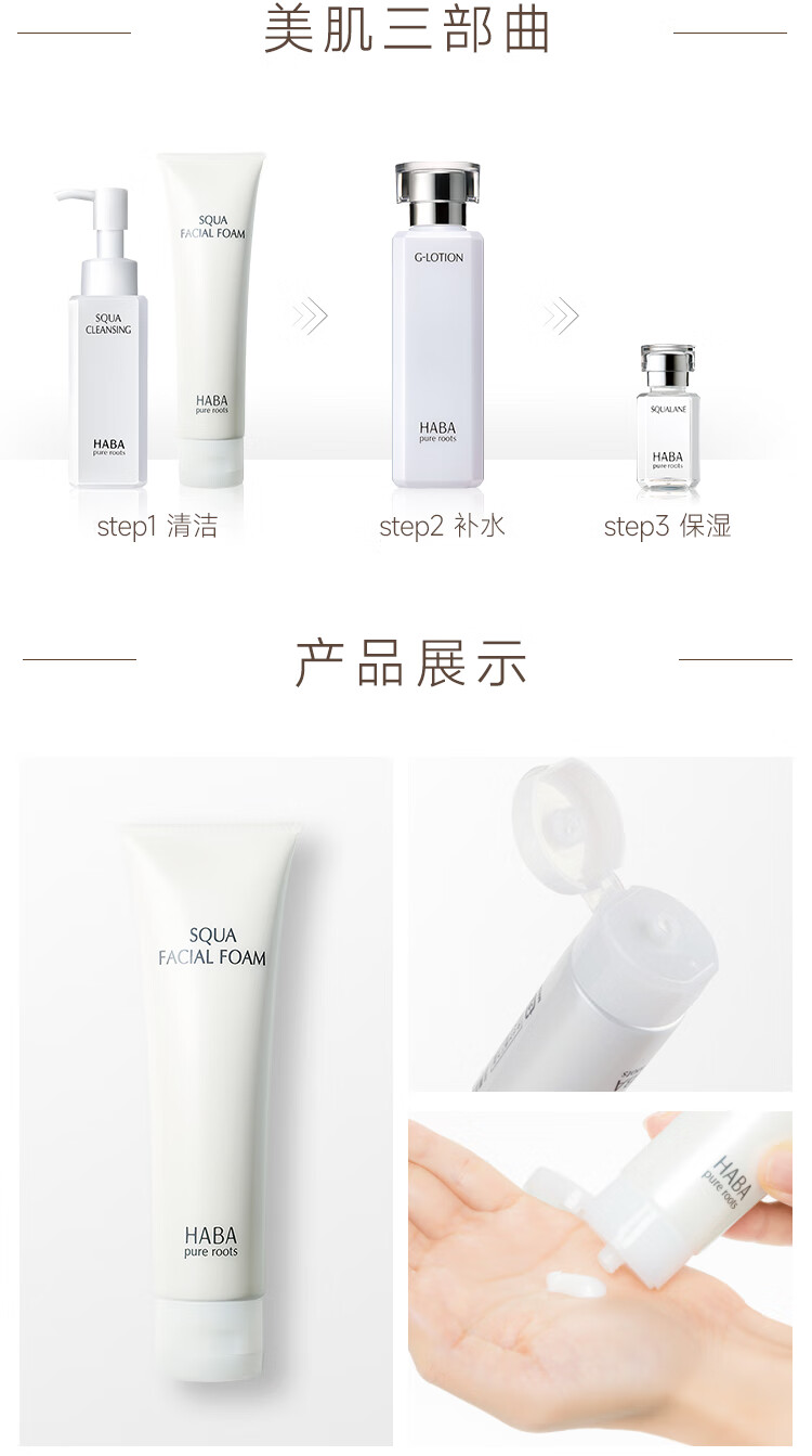 HABA 鲨烷温和洁面乳100g 洗面奶清洁毛孔温和肌肤泡沫丰盈 