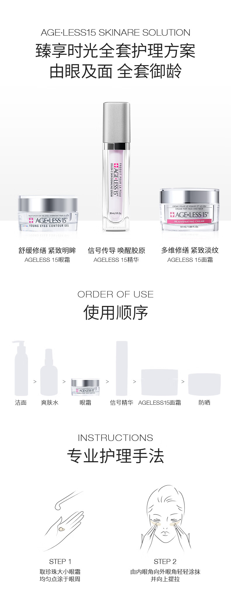CELLEX-C ageless15 臻享时光眼霜5ml 体验小样