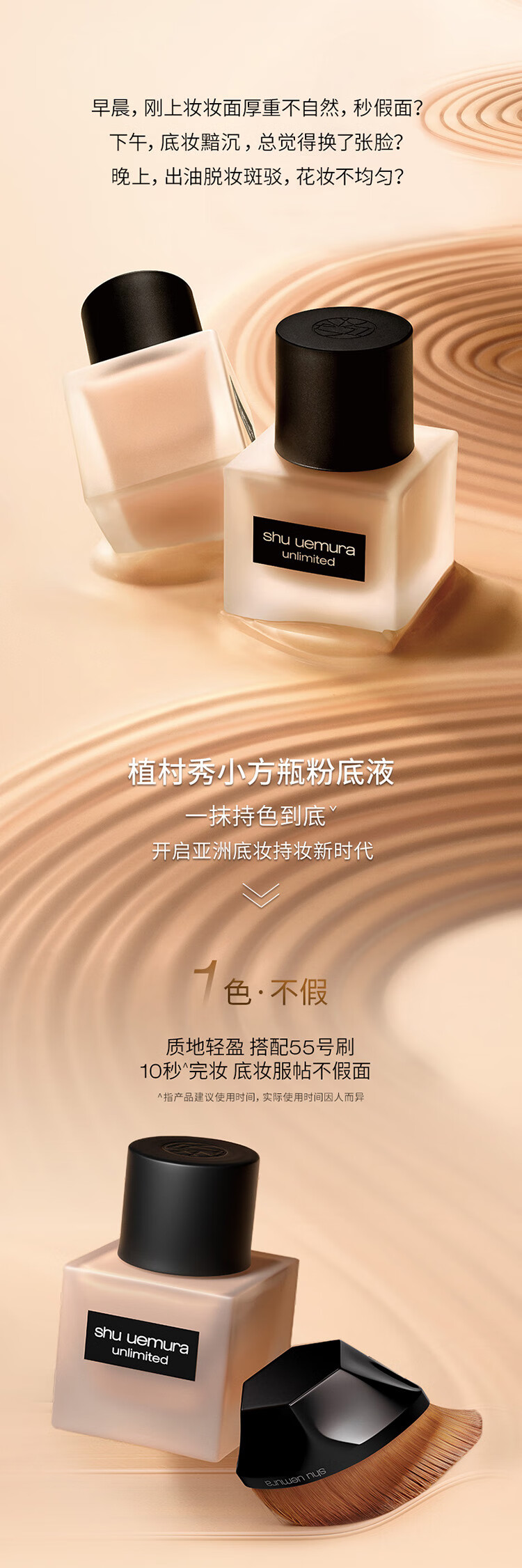 植村秀（shu uemura）羽纱持妆小方瓶粉底液584 10ml 持色不暗沉 