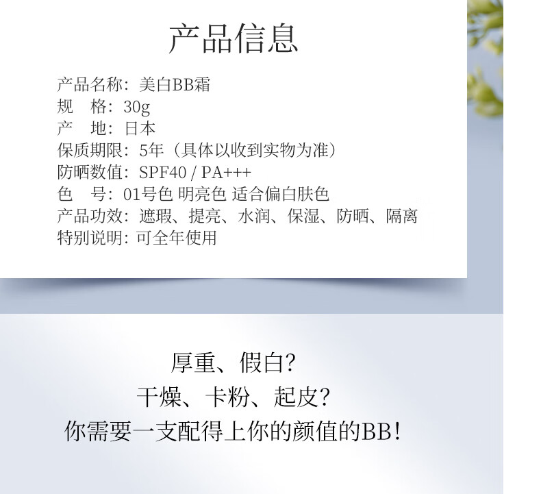雪肌精SEKKISEI 美白BB霜01 30g SPF40+PA+++ 保湿遮瑕 温和防晒