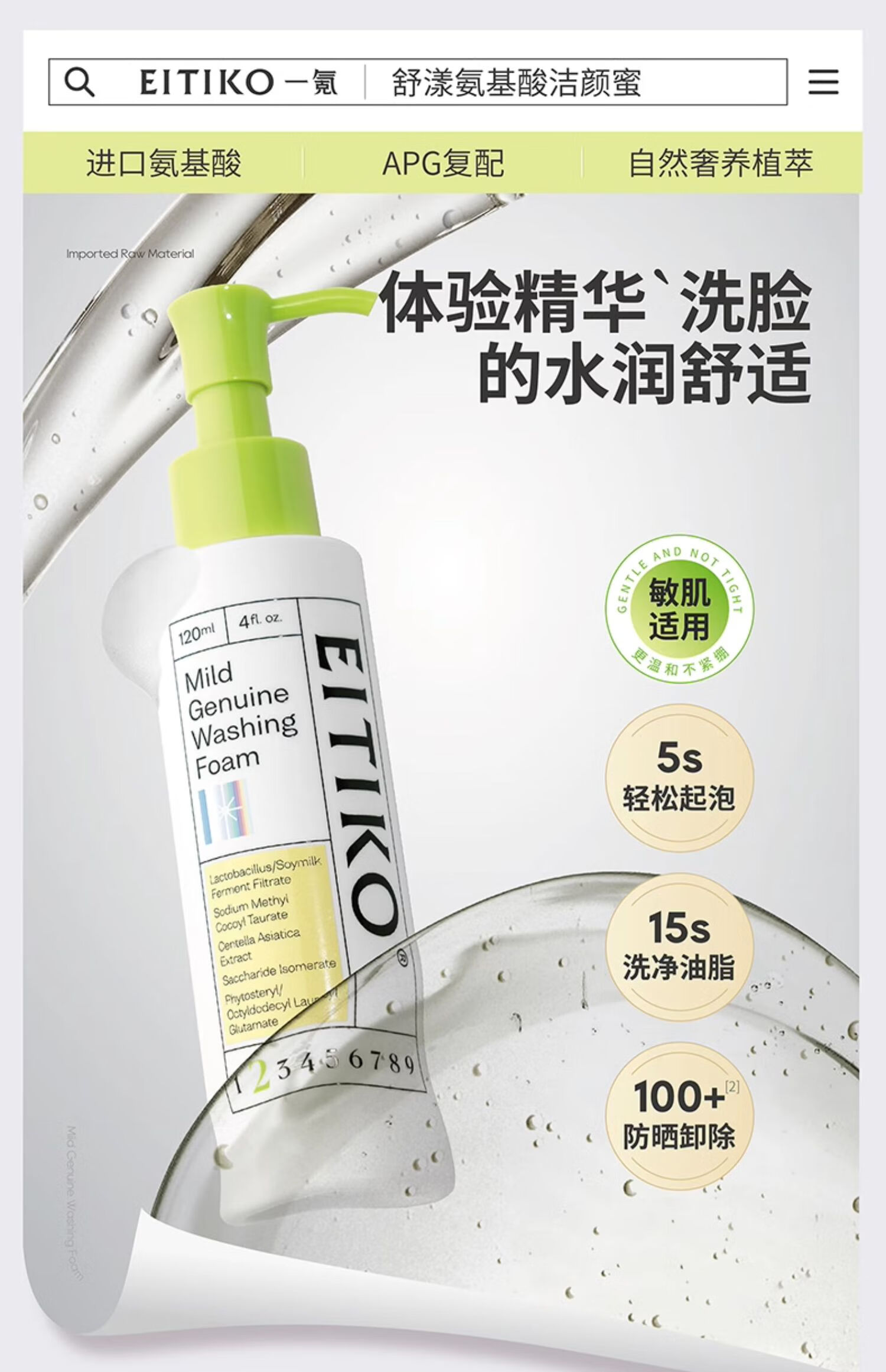 EITIKO一氪微生态洁颜蜜氨基酸洗面奶敏感肌痘痘肌控油洗卸二合一男女 120ml一瓶洁颜蜜