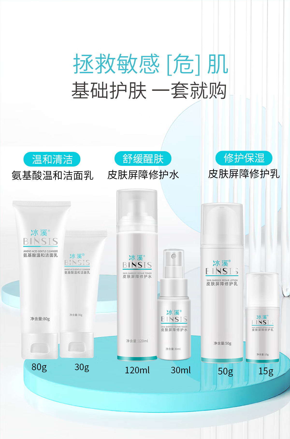 冰溪皮肤屏障臻享套洁面110g+水150ml+乳65g