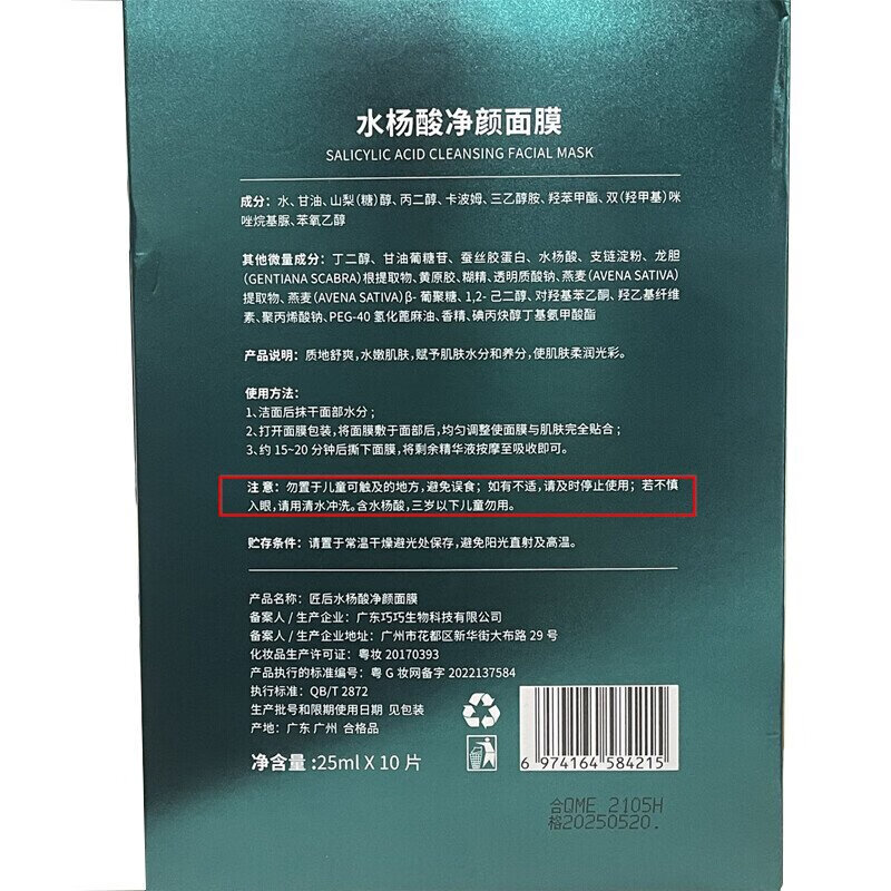 白云山水杨酸净颜面膜补水面膜祛黑头控油收缩毛孔匠后25ml*10片