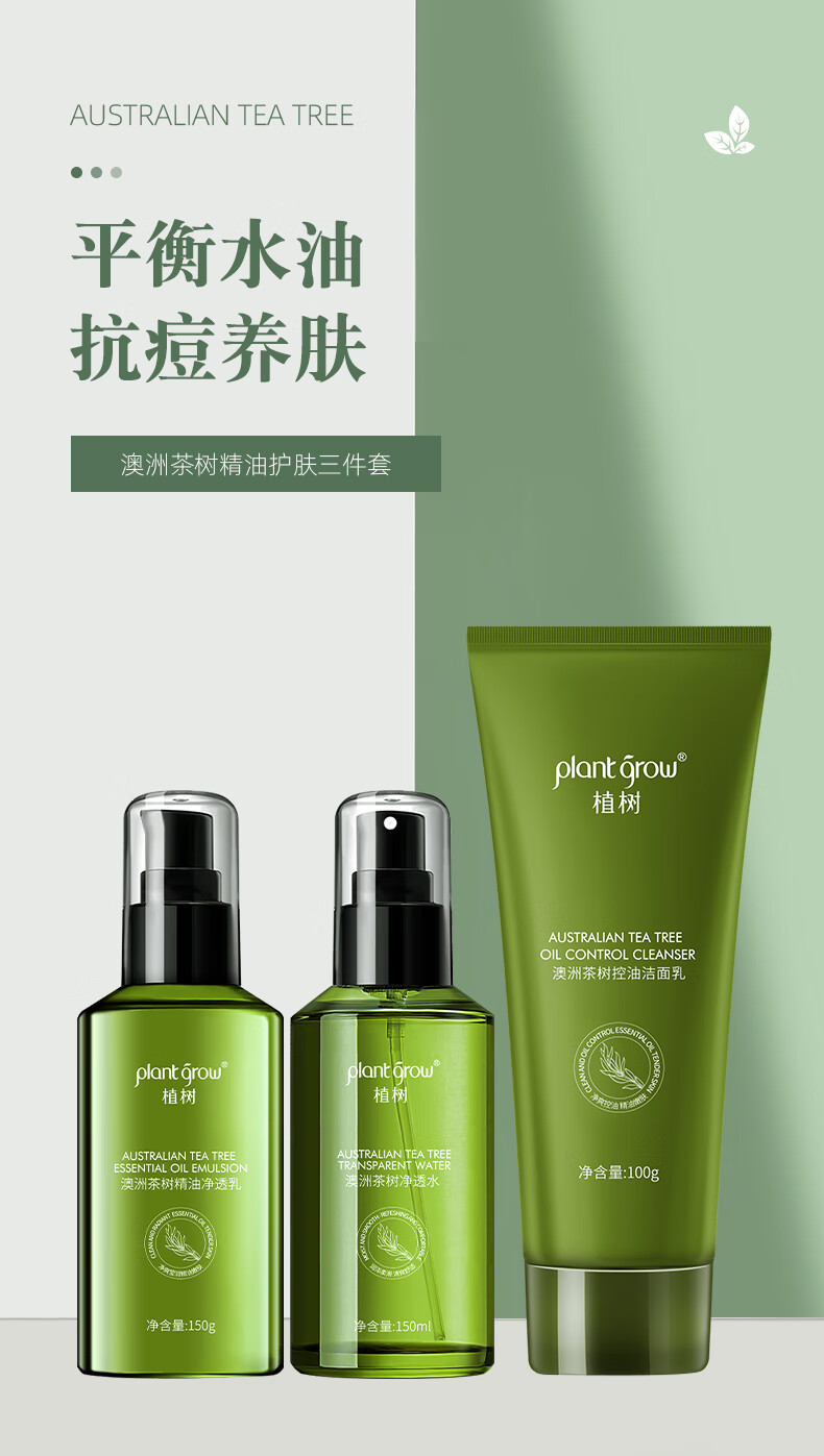 植树（plant grow）茶树水乳套装油皮痘肌收缩毛孔控油补水保湿祛痘护肤品礼盒3件套