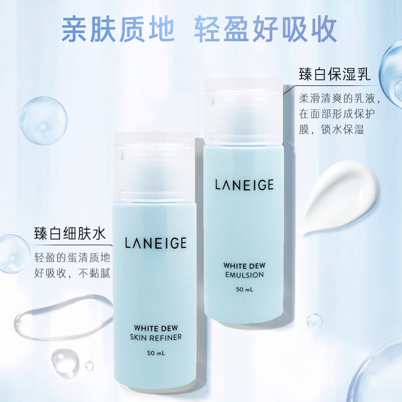 兰芝（LANEIGE）臻白晶透面部护肤水乳套装 水50ml+乳50ml 中小样，介意慎拍